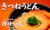 はなまる製きつねうどん