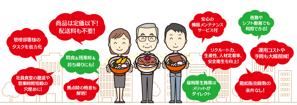 メリットのご紹介